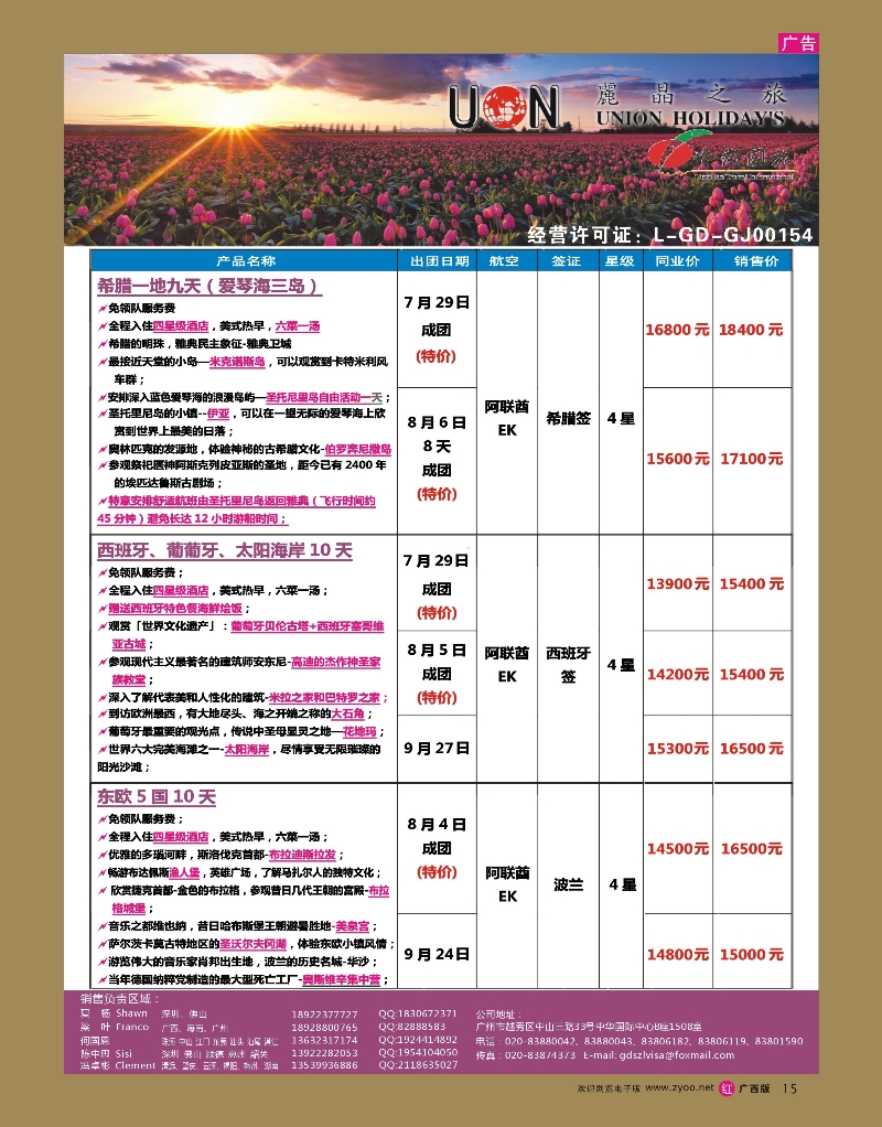 rr15丽晶之旅—欧洲出境游专业批发商