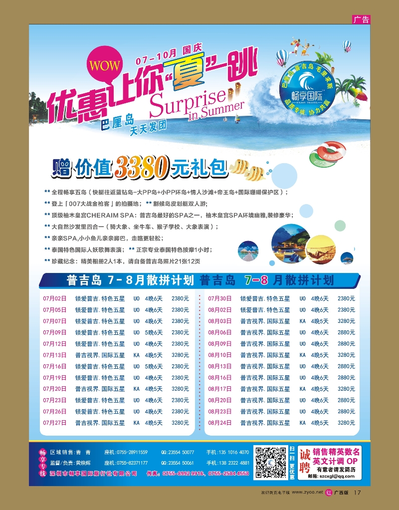 rr17畅享国际【普吉岛专线】7月-8月最新计划  暑假放价