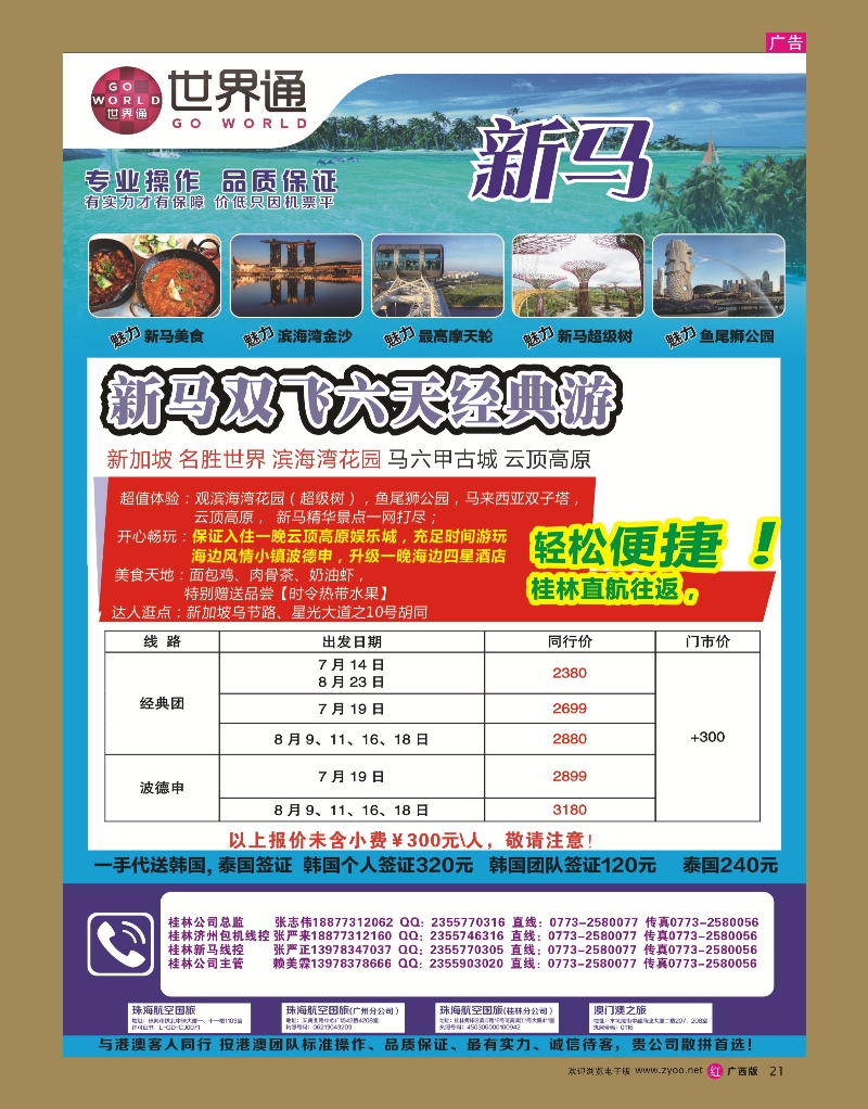 rr21世界通—7-8月桂林新马计划