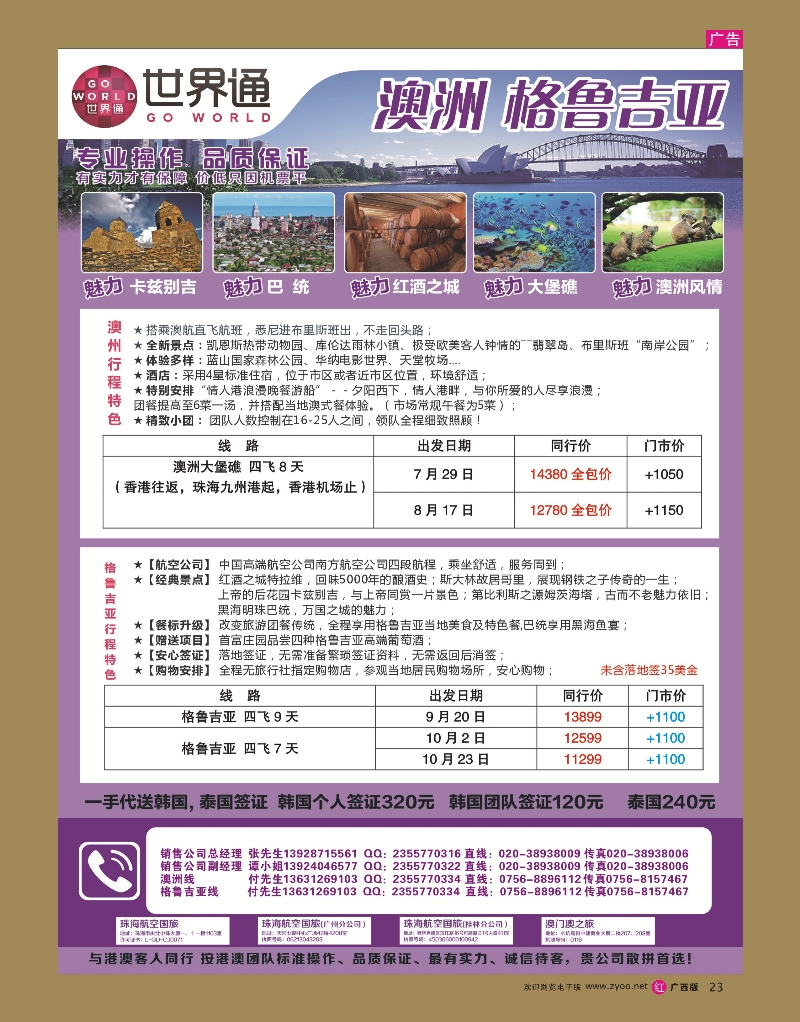 rr23世界通—7-8月澳洲、格鲁吉亚计划
