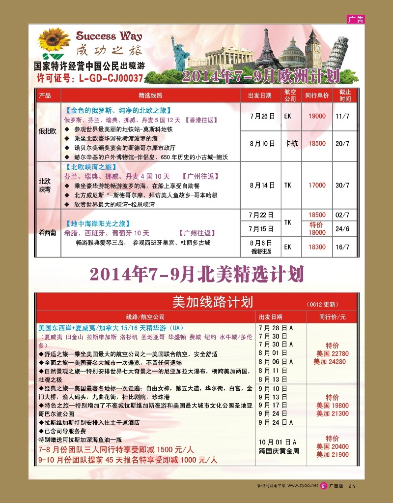 rr25广州成功之旅－－欧洲、美洲、南美计划