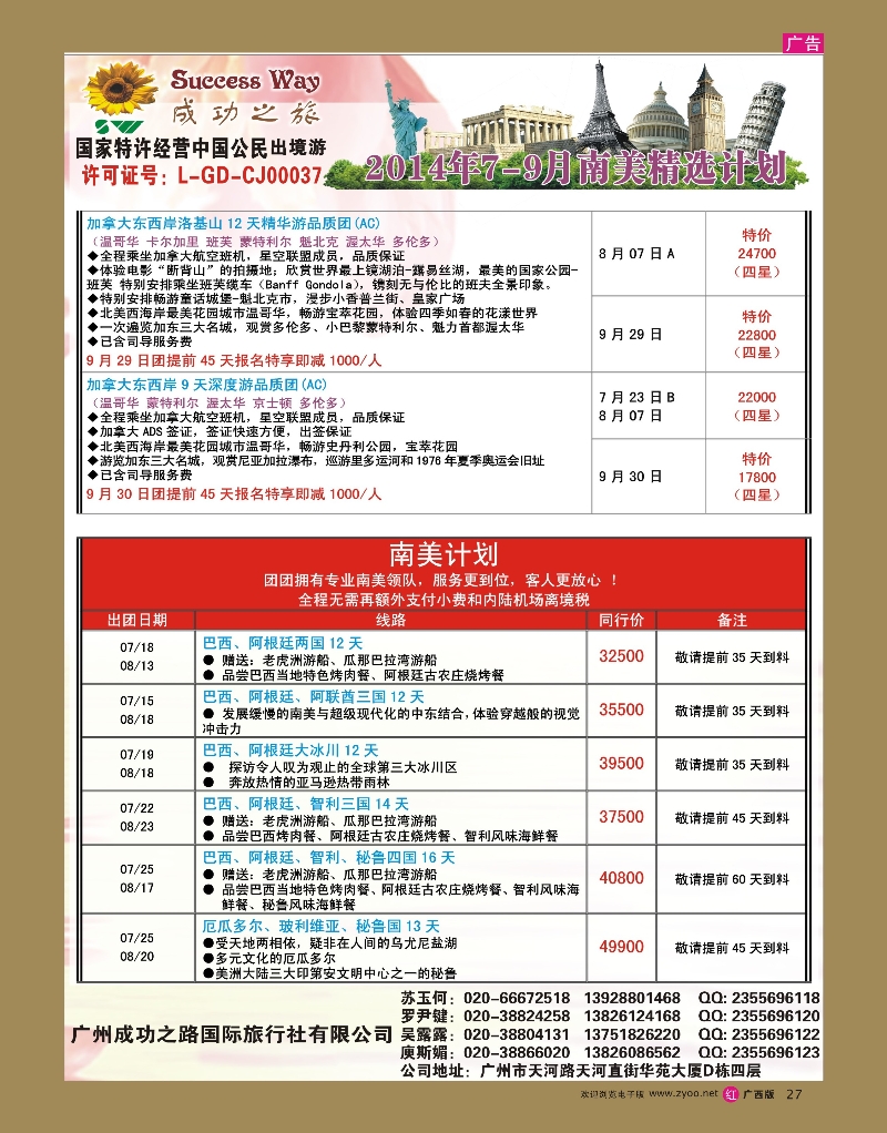 rr27广州成功之旅－－欧洲、美洲、南美计划