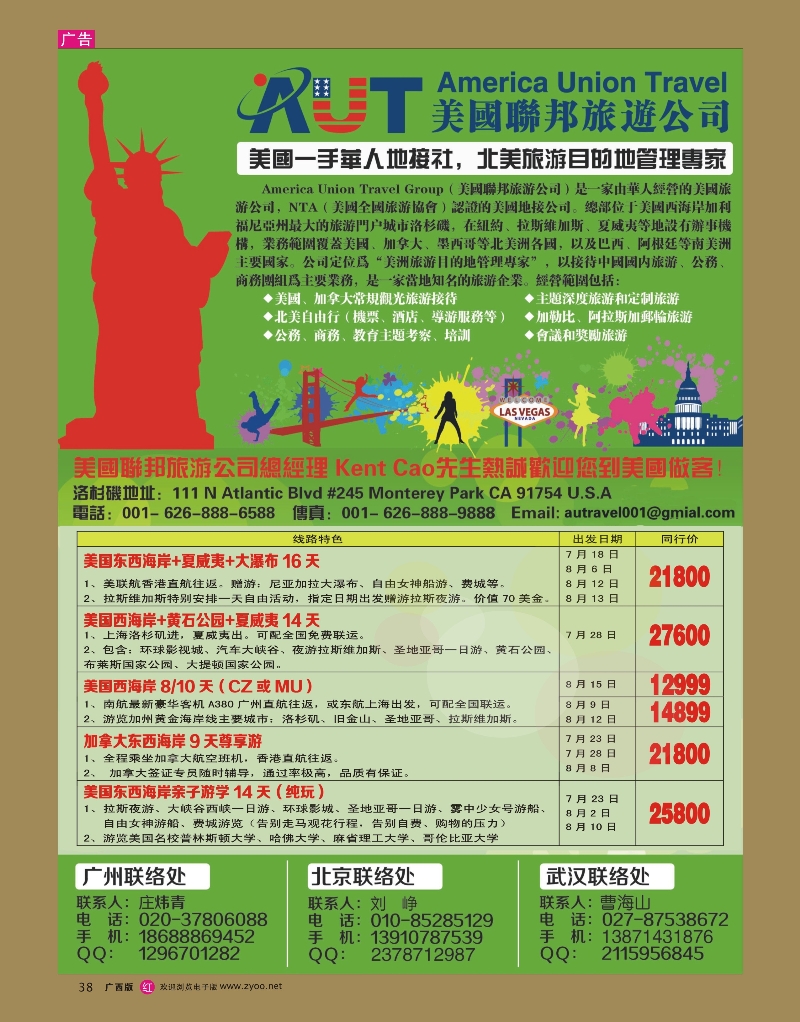 rr38美国联邦旅游有限公司
