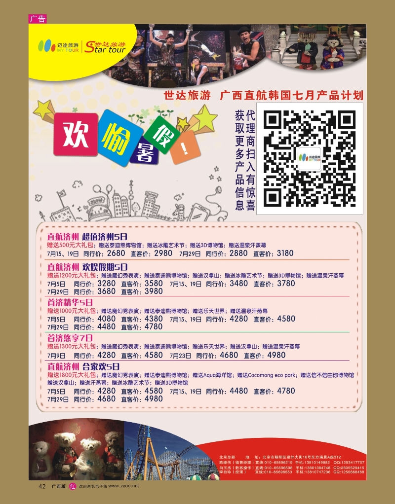 rr42世达旅游南宁直航韩国包机