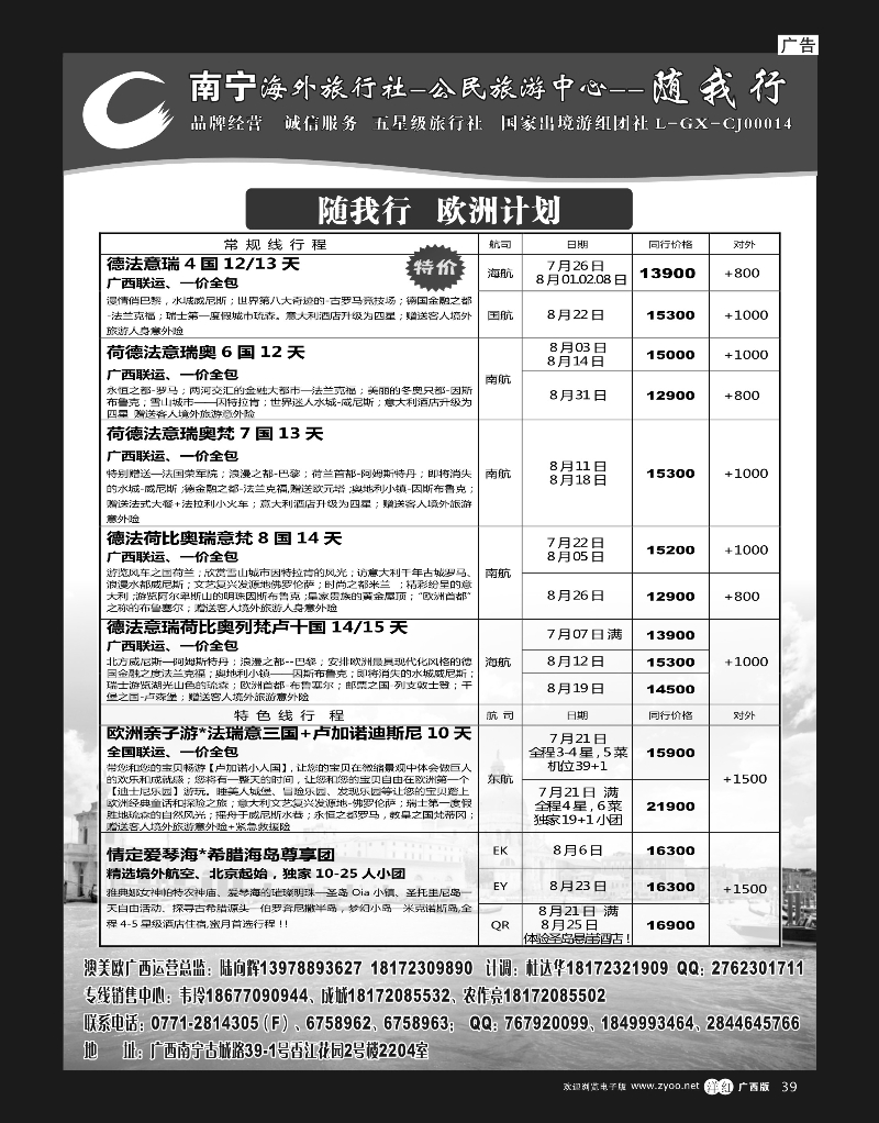单彩洋红r39南宁海外公民旅游中心（随我行）—出境产品计划 
