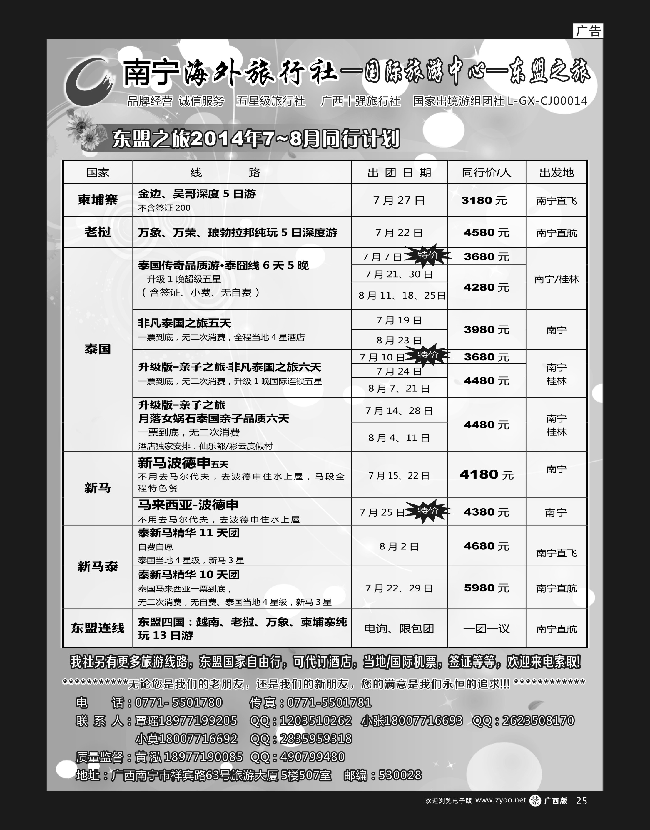 单彩紫r25南宁海外东盟之旅｛03639｝