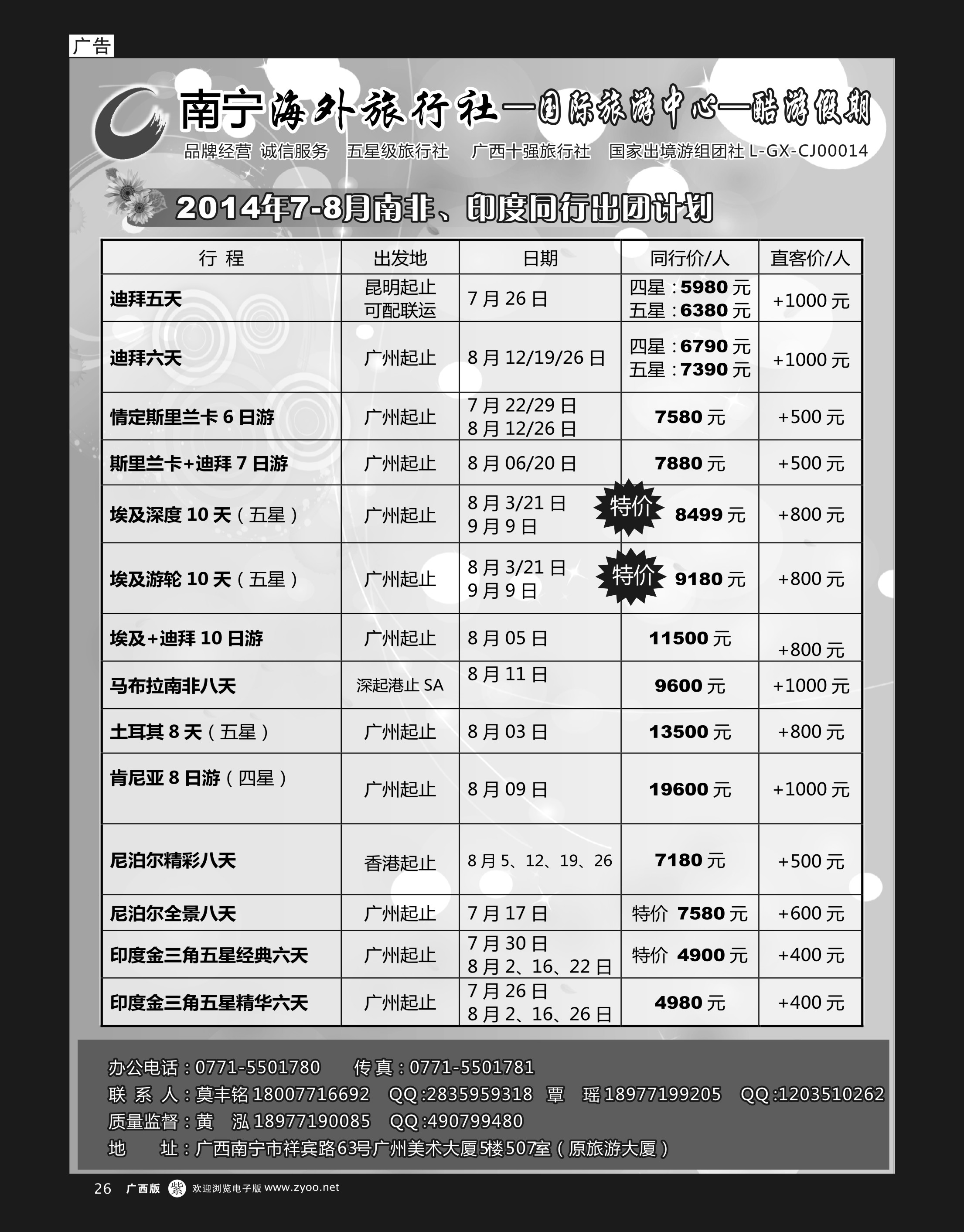 单彩紫r26南宁海外酷游假期｛03639｝