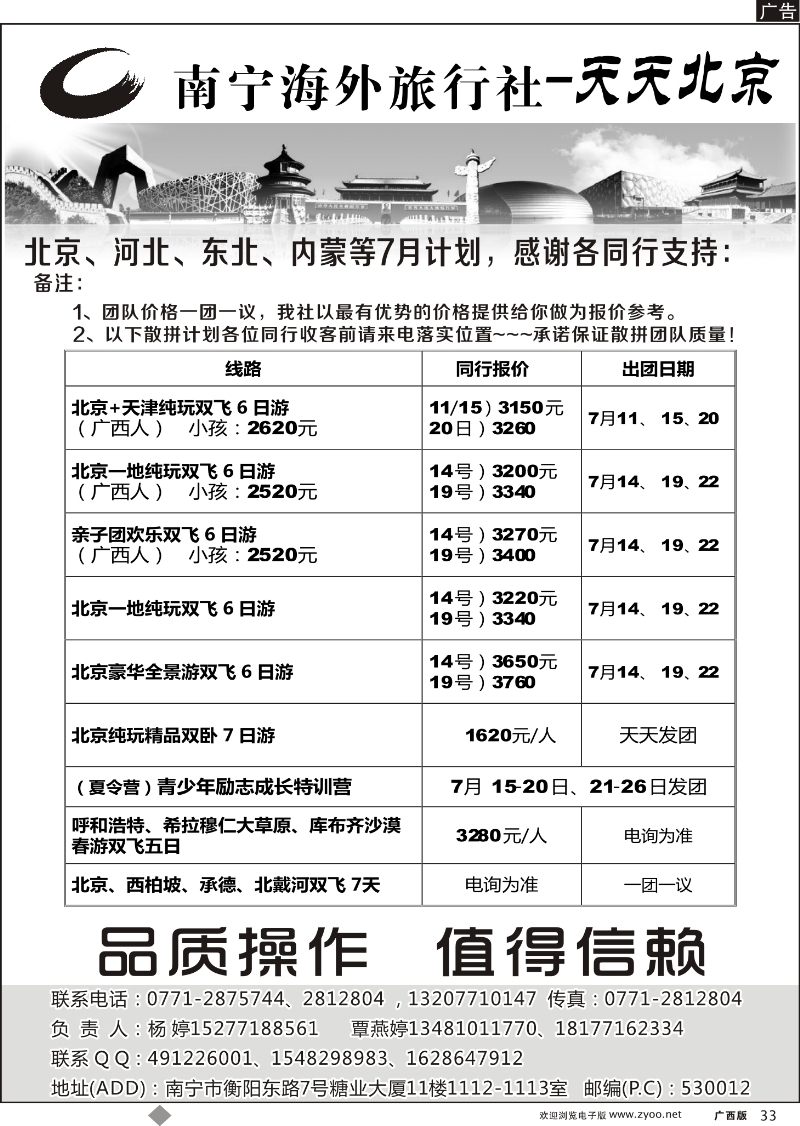 b33南宁海外旅行社-天天北京