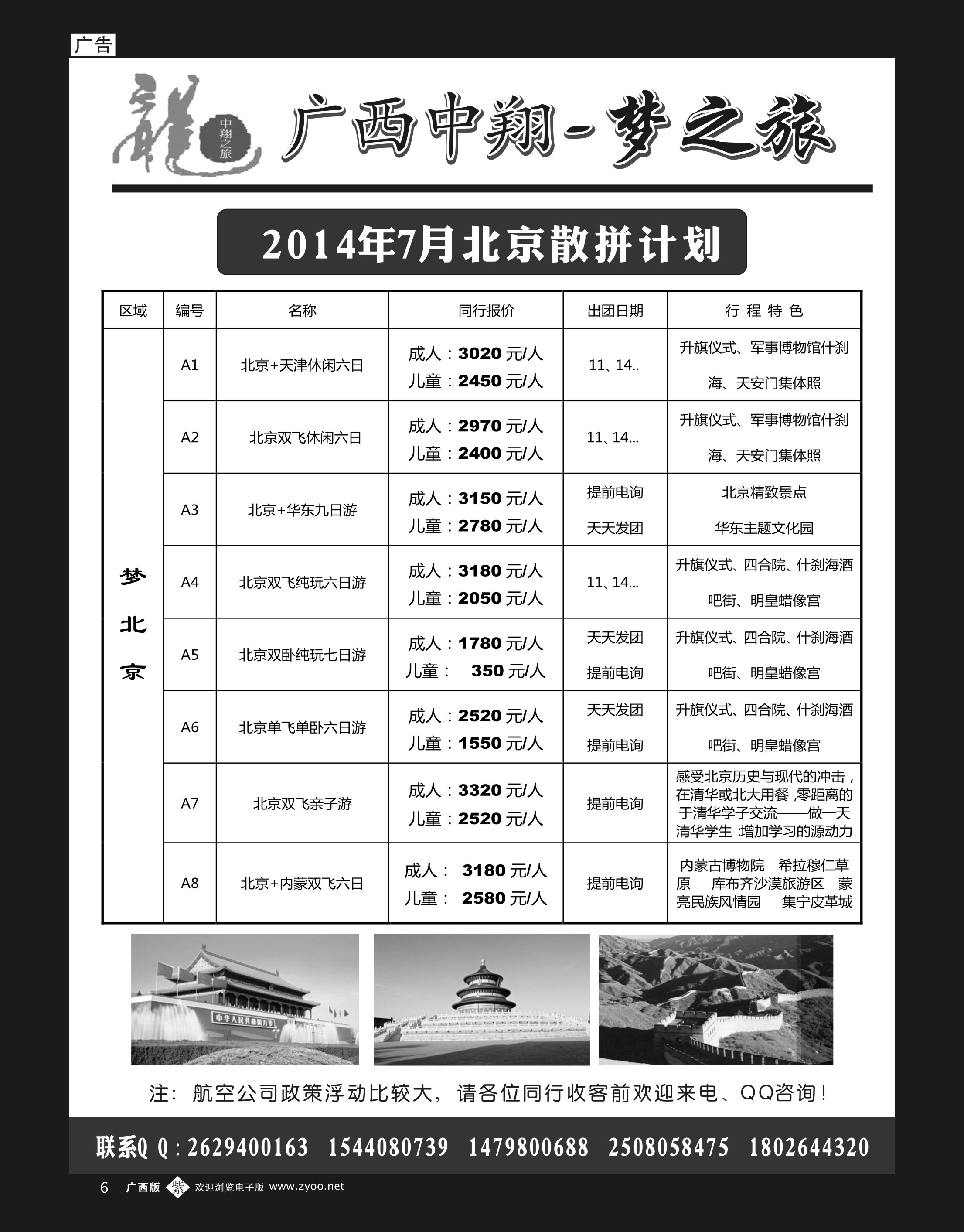 单彩紫b06中翔之旅—北京｛05002｝