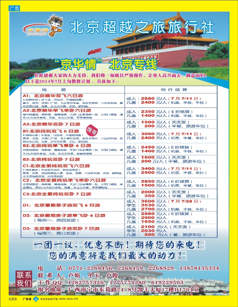 蓝版拉页左-京华情