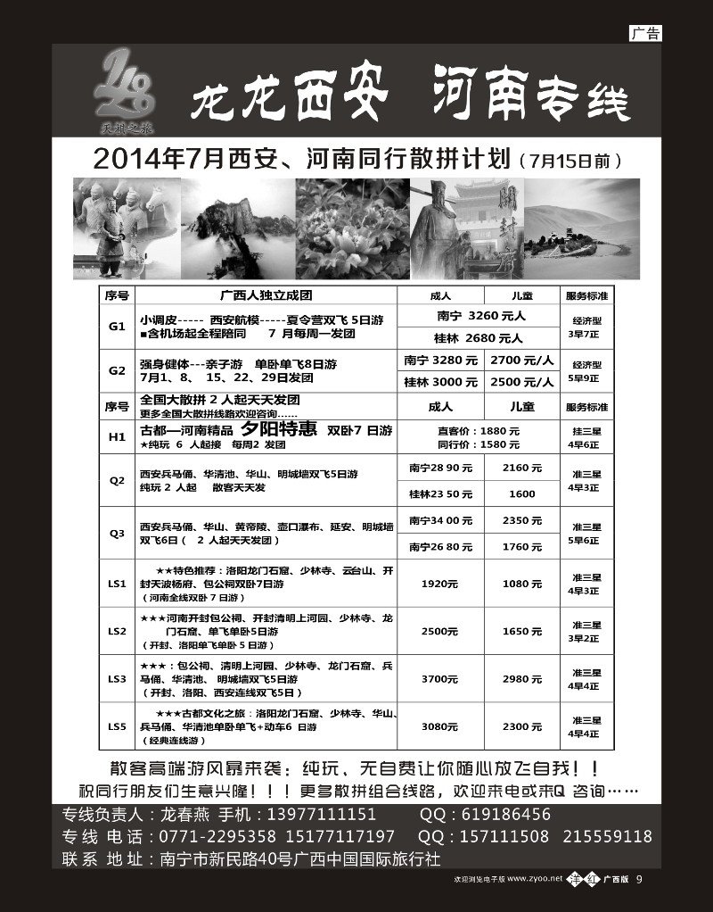 单彩洋红b09龙龙西安、河南专线
