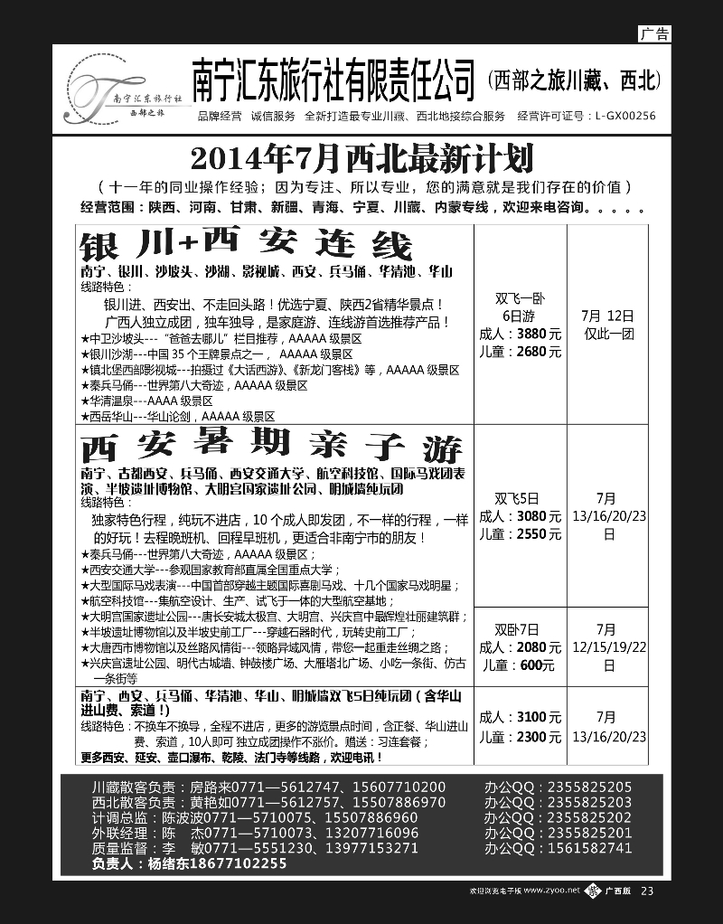 单彩紫23西部之旅—川藏、西北｛03833｝