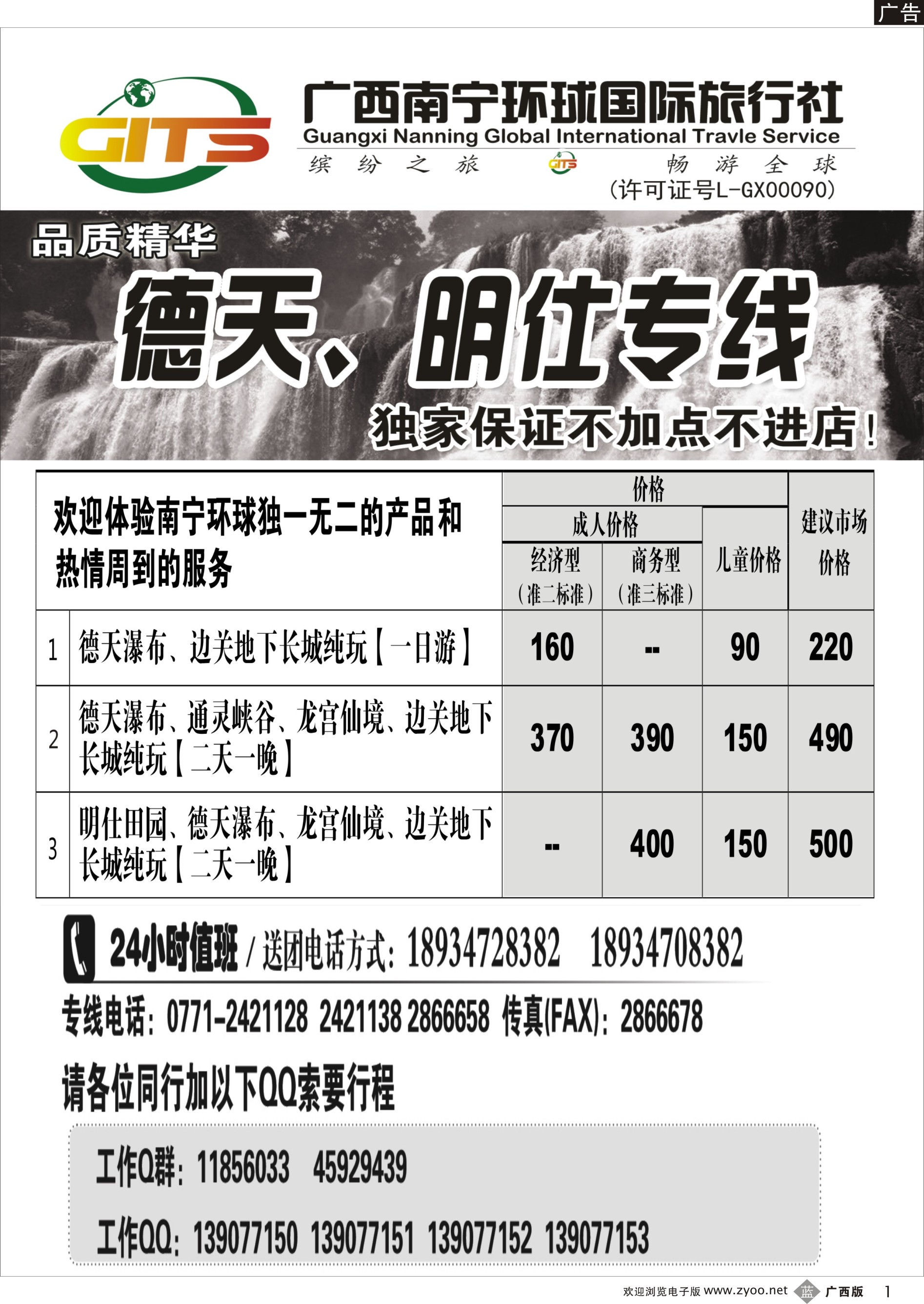 b01南宁环球—德天、明仕专线