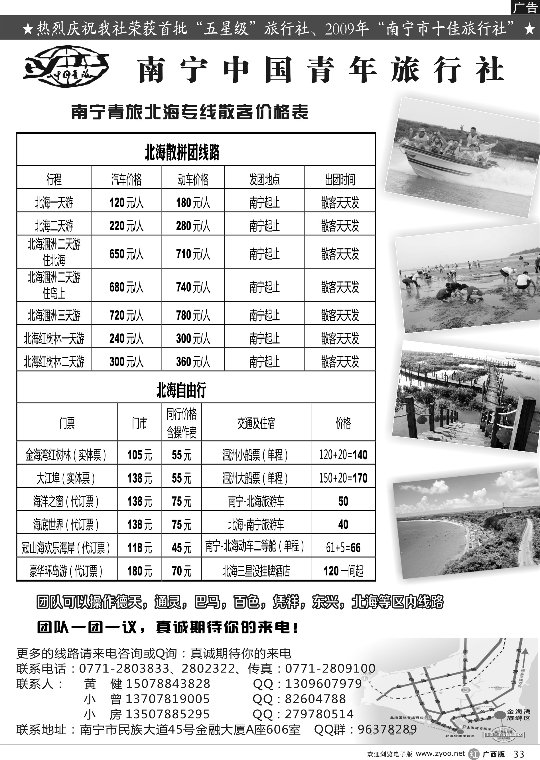 r33南宁青旅—北海专线｛02094｝