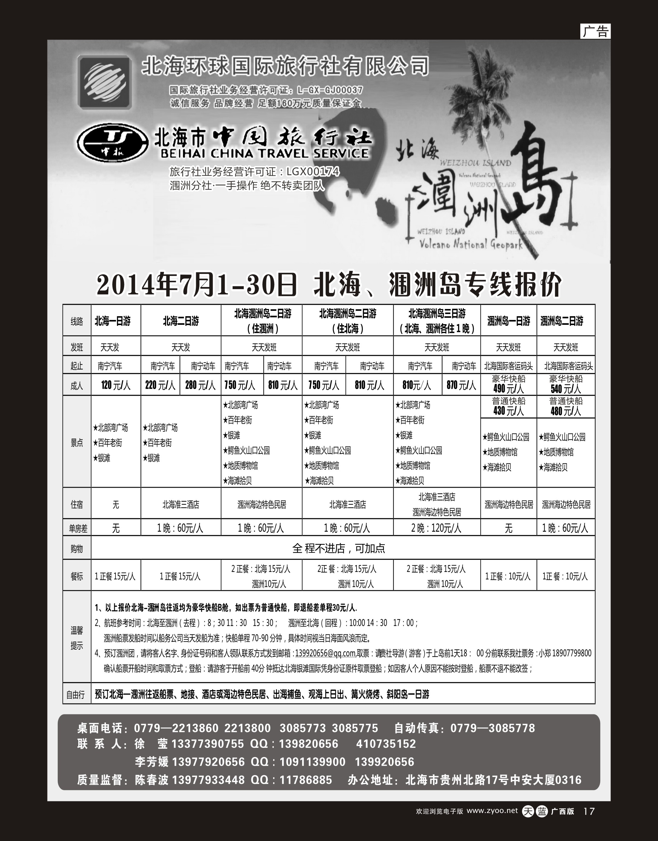 单彩天蓝r17北海涠洲岛专线—陈春波