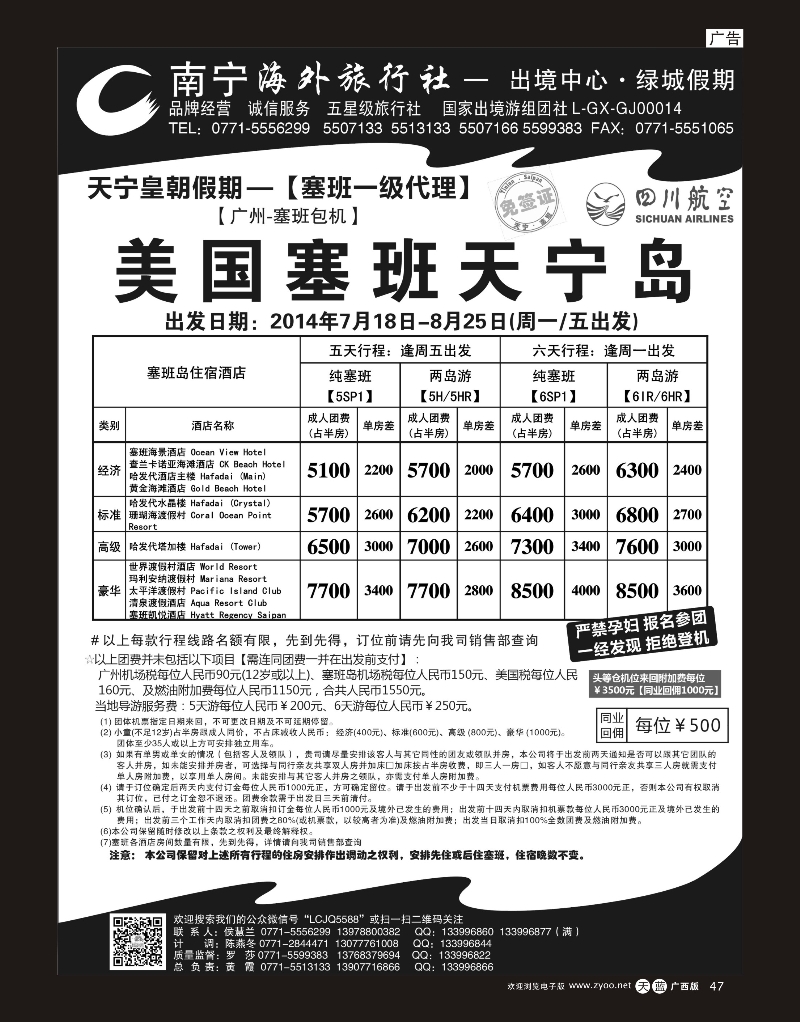 单彩天蓝r47南宁海外绿城假期-【塞班天宁广西总代理】