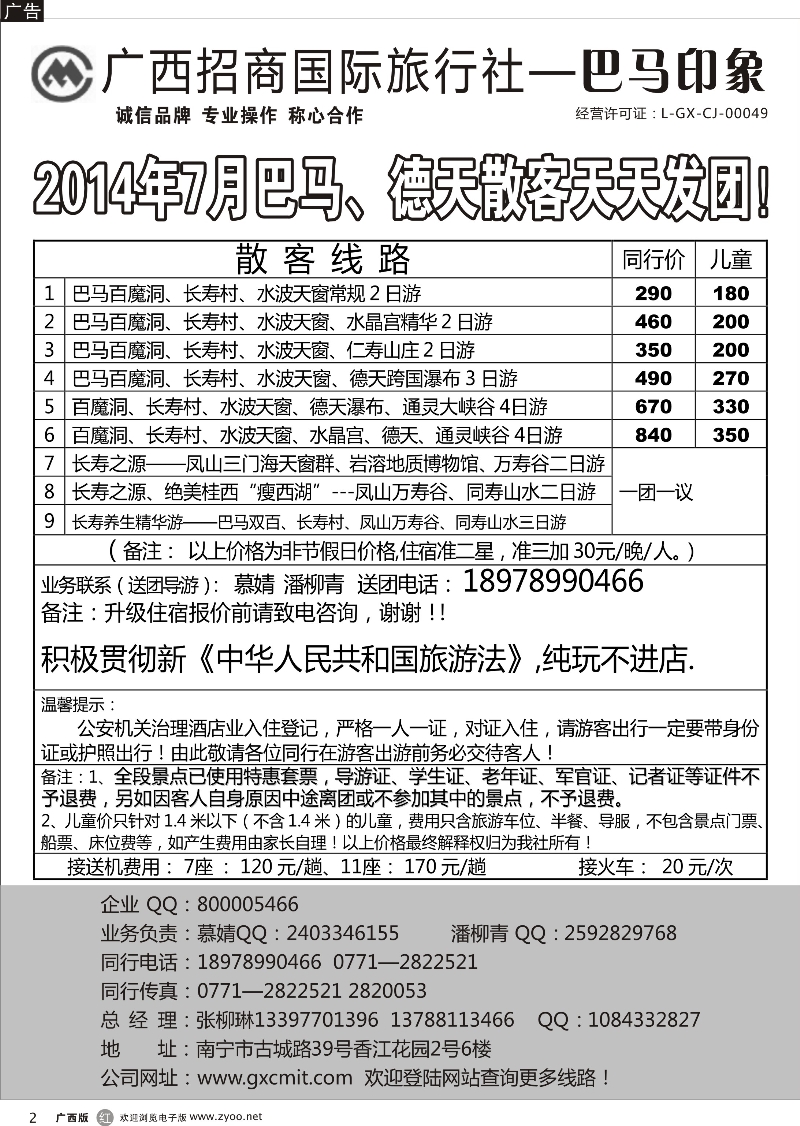 r02巴马专线 