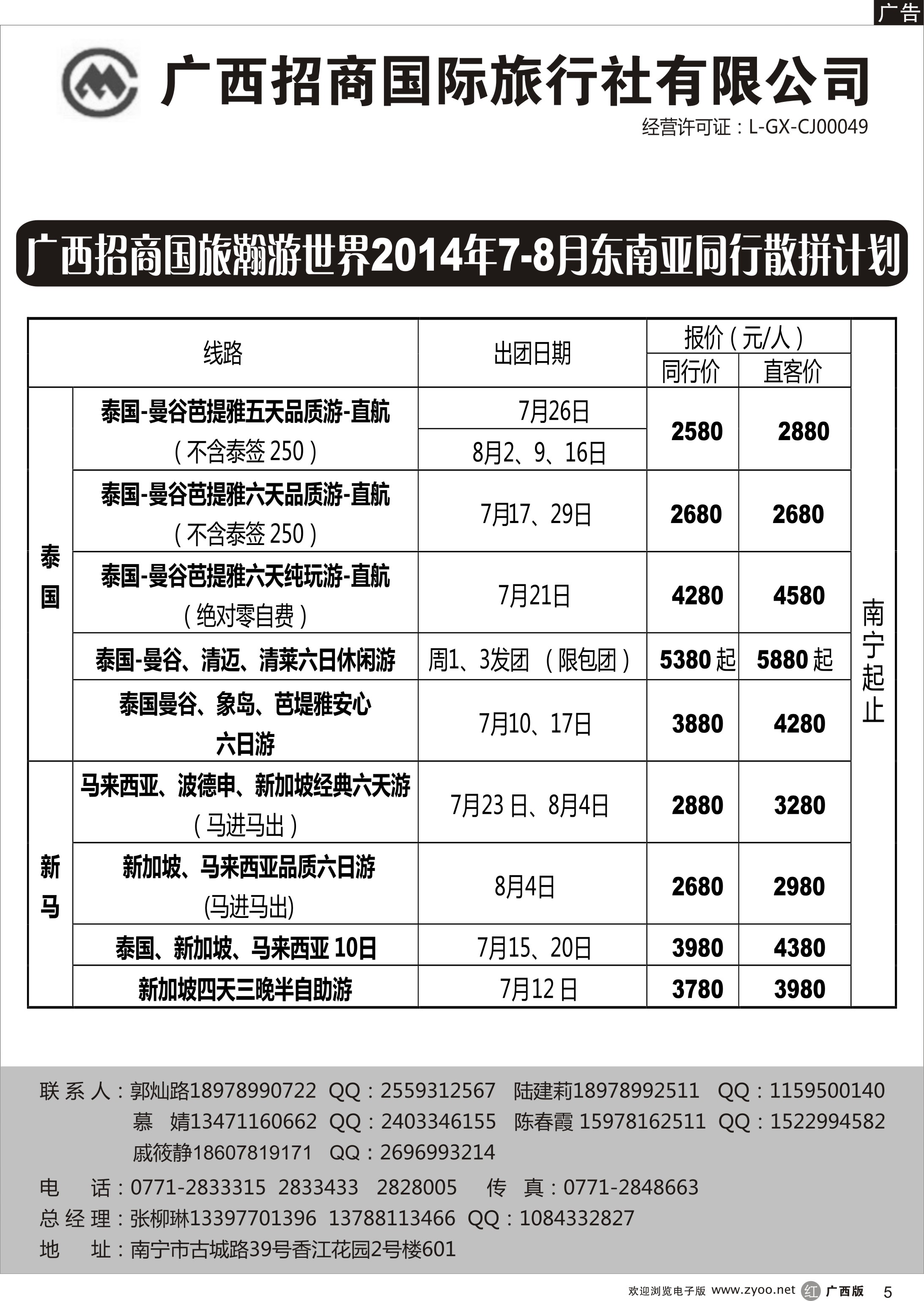 r05东南亚同行计划