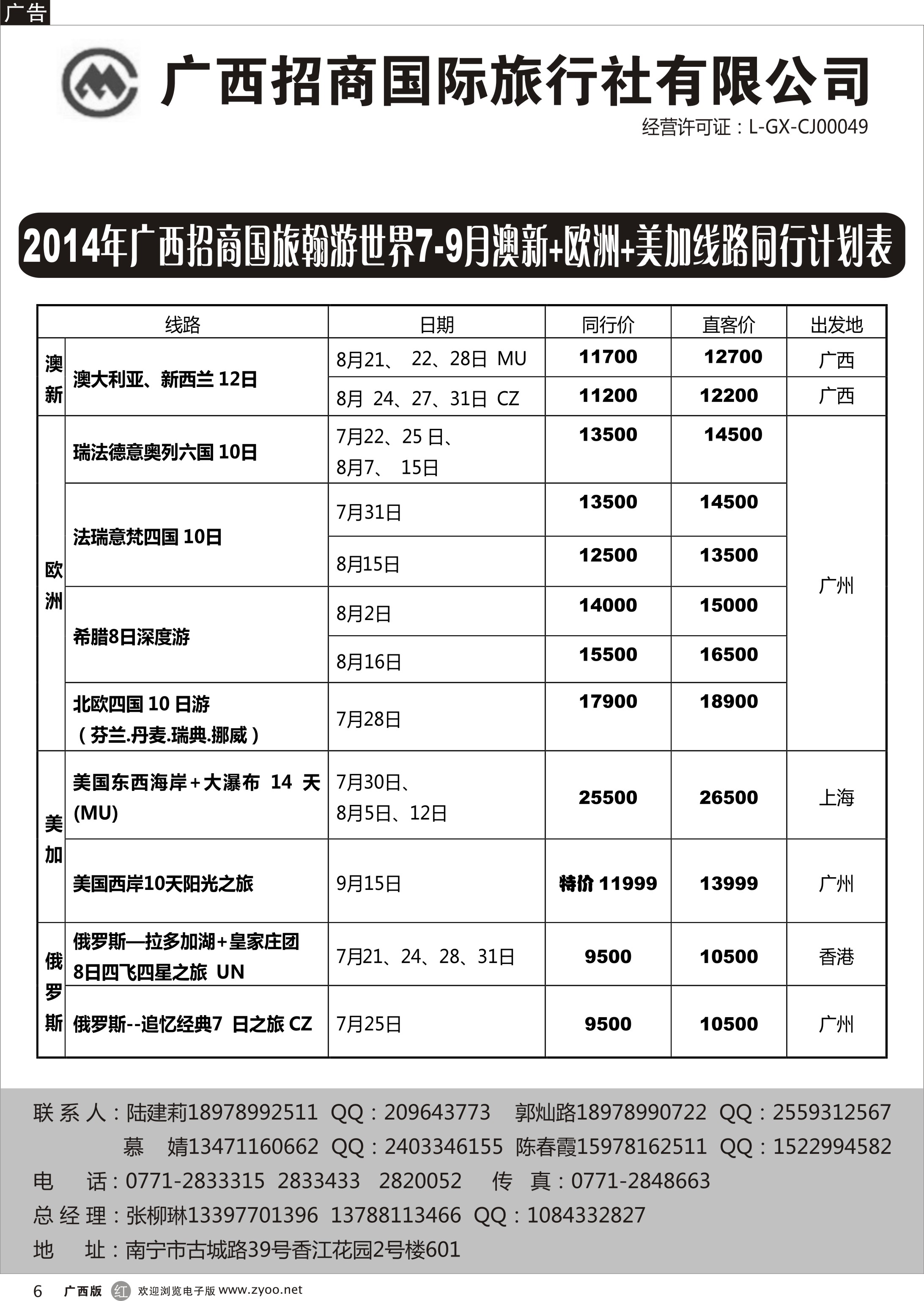 r06澳新、欧洲、美加同行计划