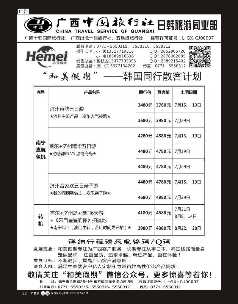 单彩天蓝r52广西中国旅行社 日韩部－和美假期