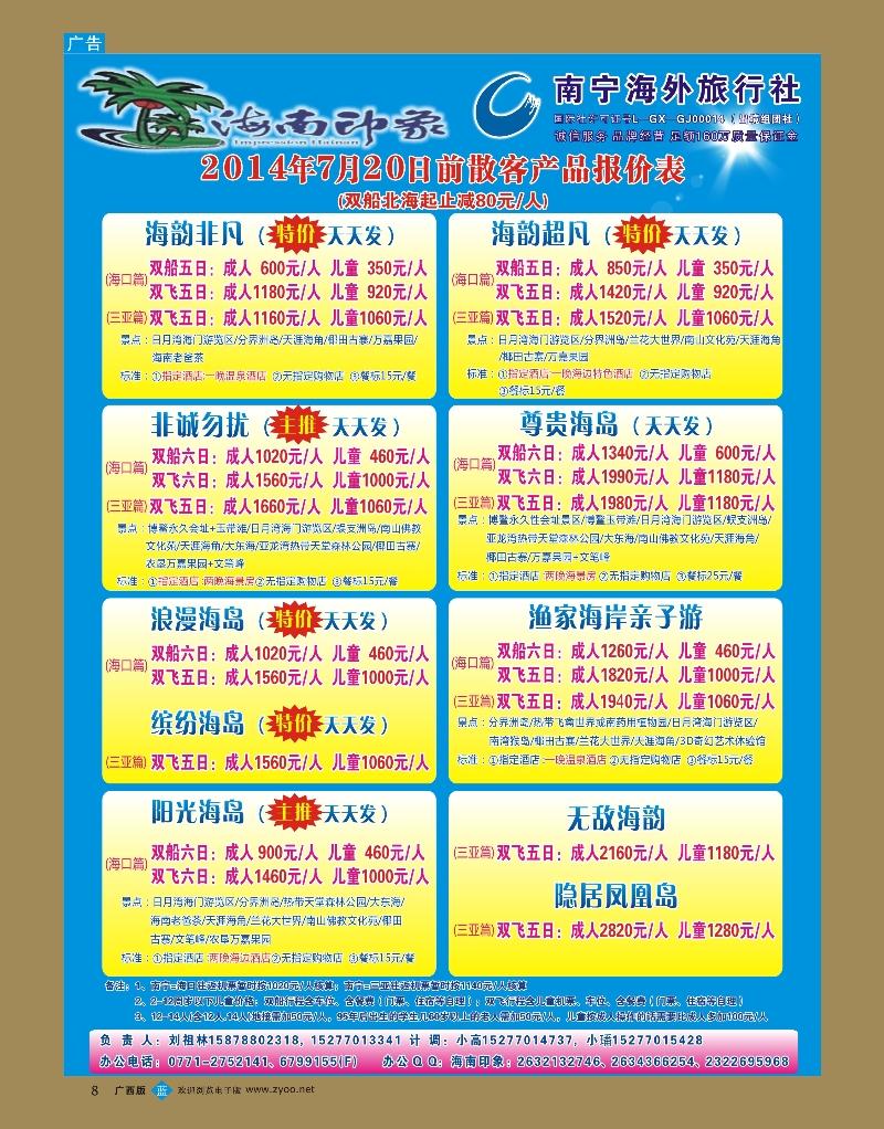 bb08海南印象 ｛03625｝