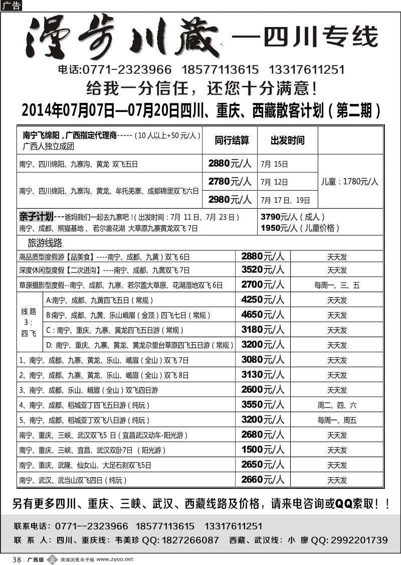 b38漫步川藏-四川专线