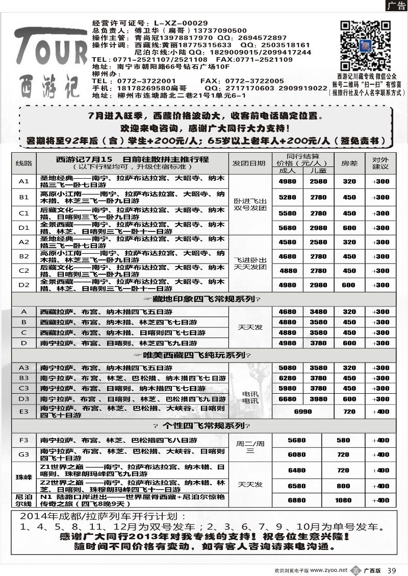 b39西游记—川藏专线