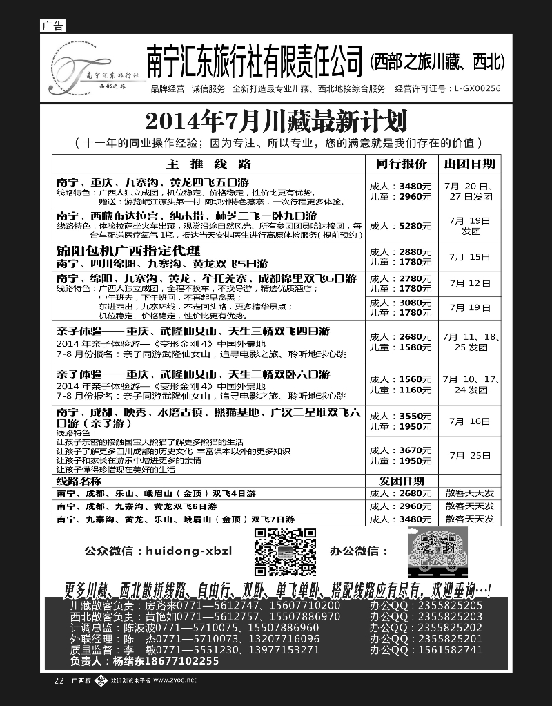 单彩紫22西部之旅—川藏、西北｛03833｝