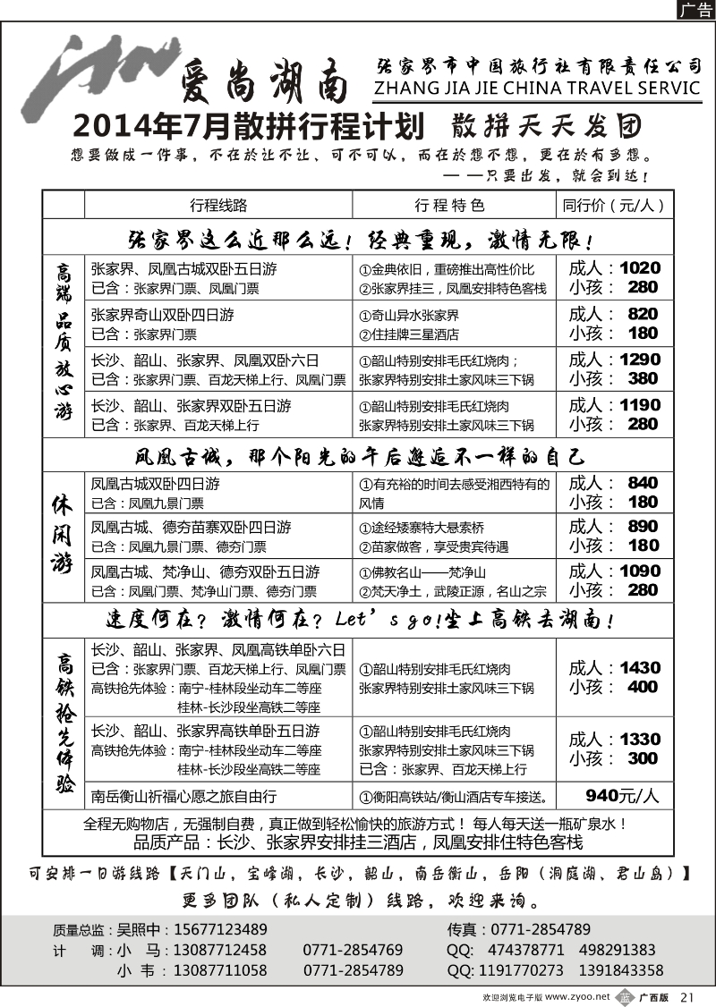 b21张家界中国旅行社