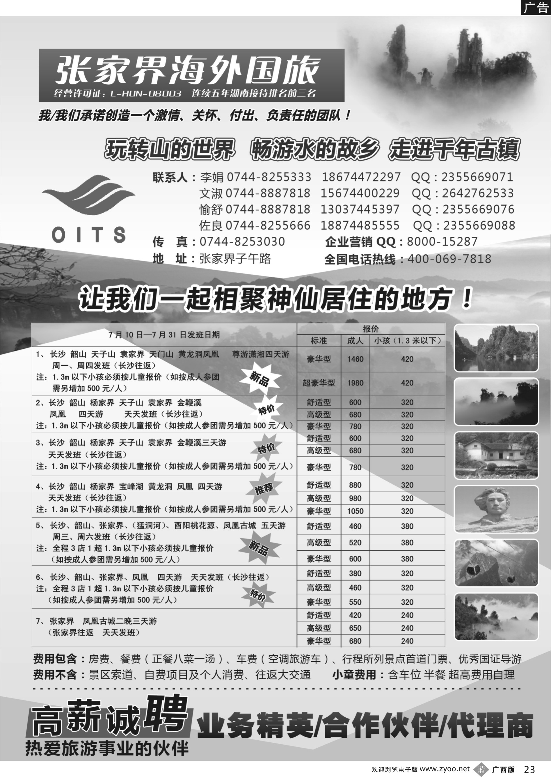 b23湖南专线-湖南张家界海外国旅
