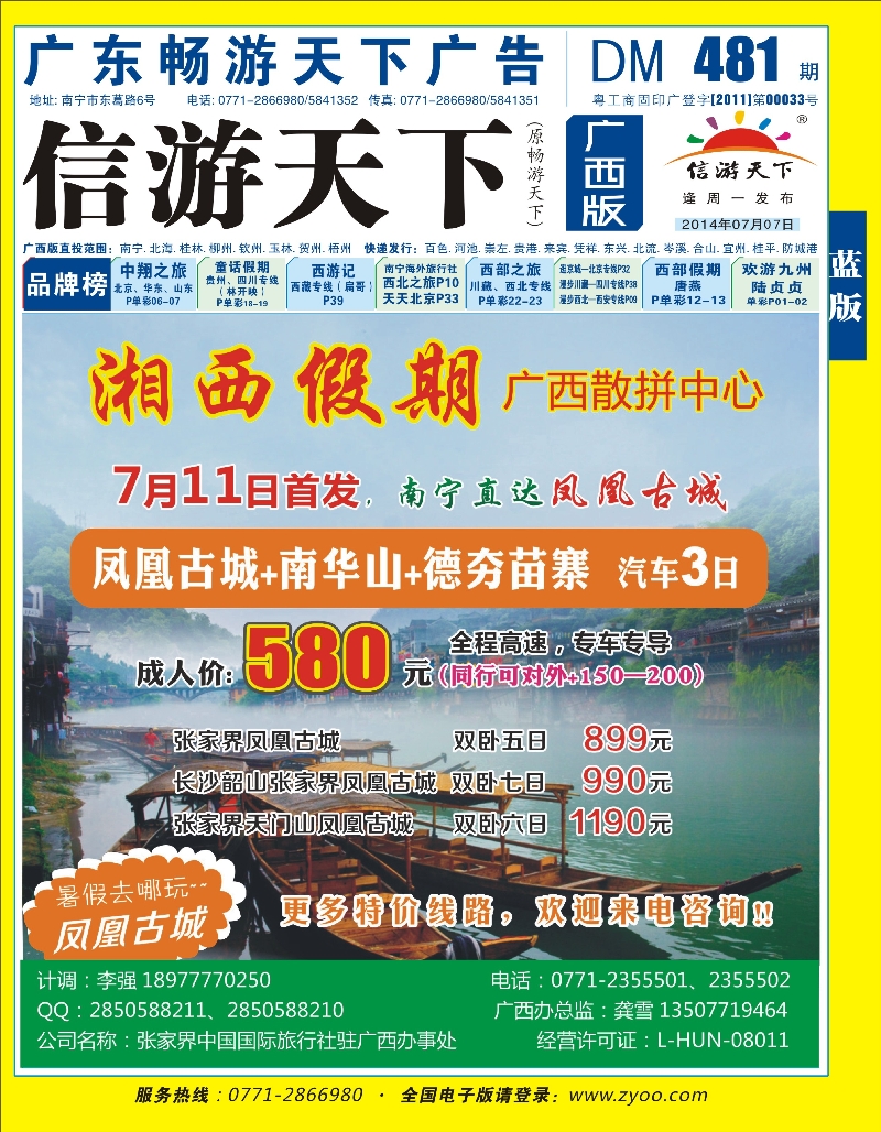 蓝版封面-湘西假期｛03400｝
