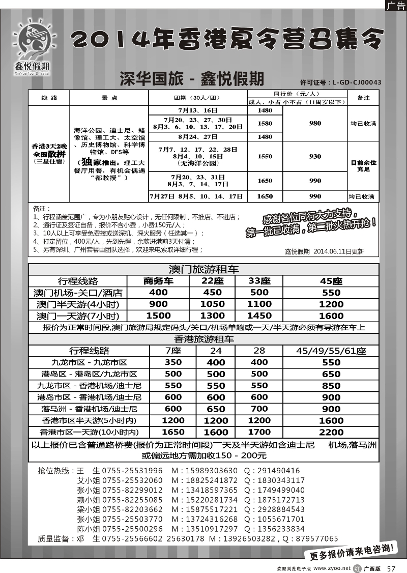 r57香港夏令营召集令--鑫悦假期品质港澳