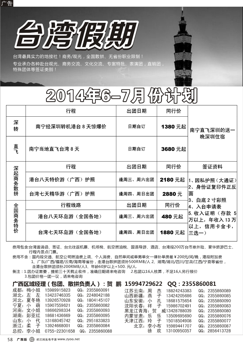 r58台湾一手地接社