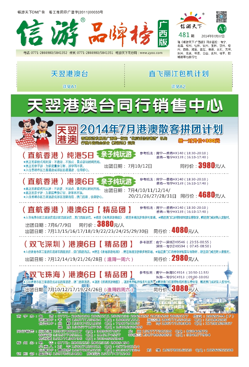报刊封面-天翌港澳台｛020280｝