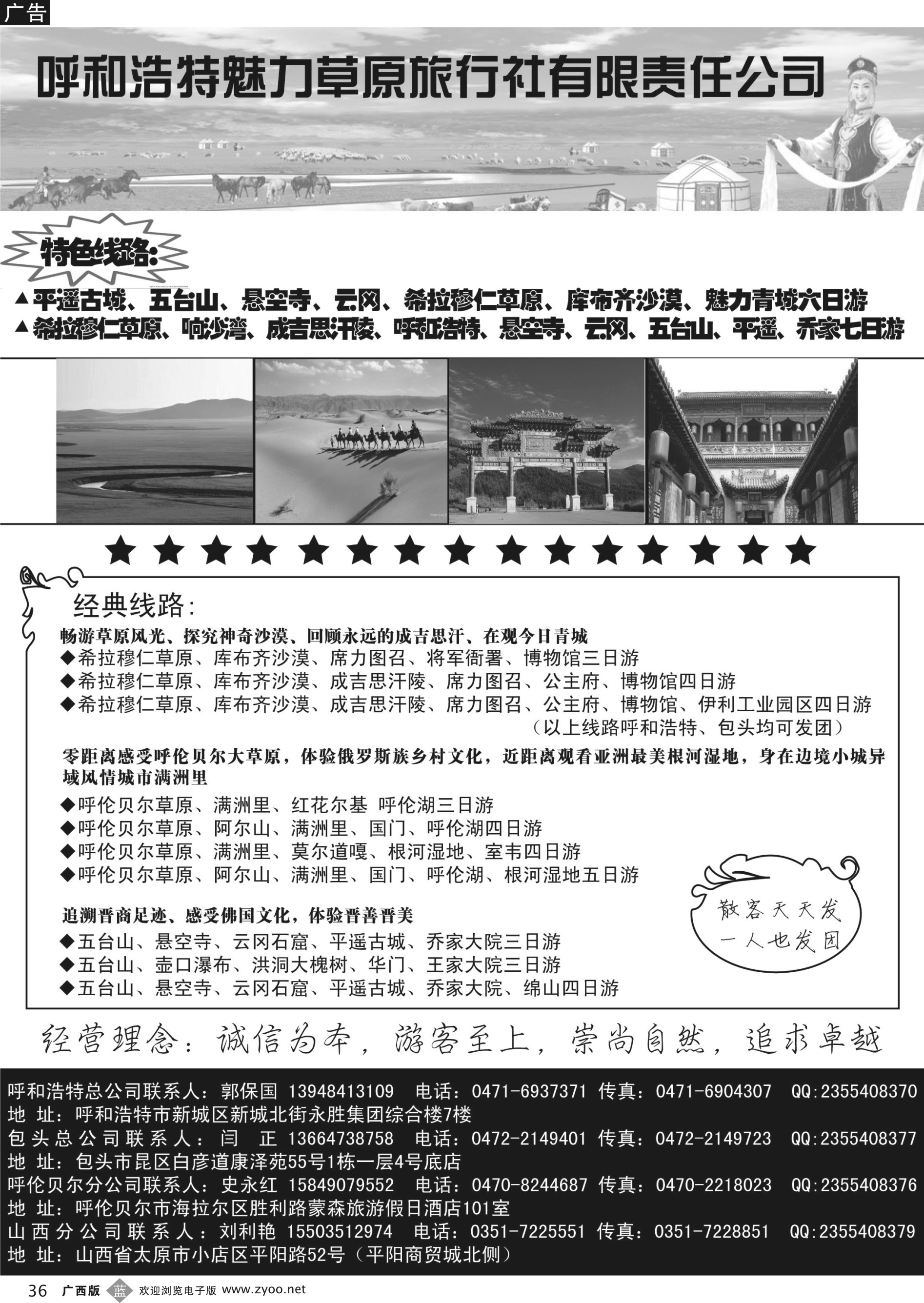 b36呼和浩特市魅力草原旅行社