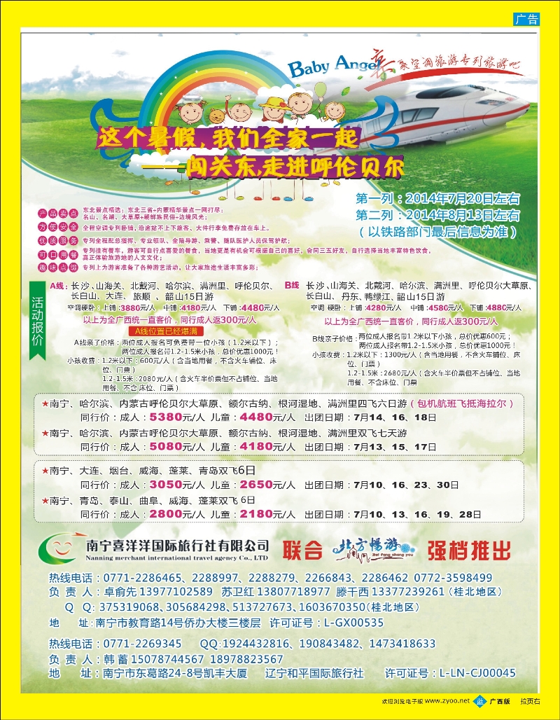 蓝版拉页右-北方畅游