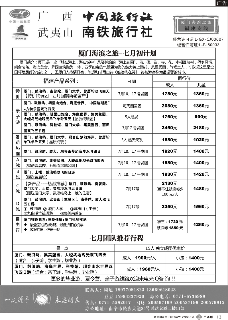 b13厦门海滨之旅｛03825｝