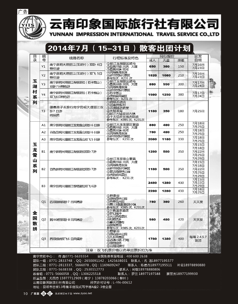 单彩洋红b10印象云南 ｛03622｝