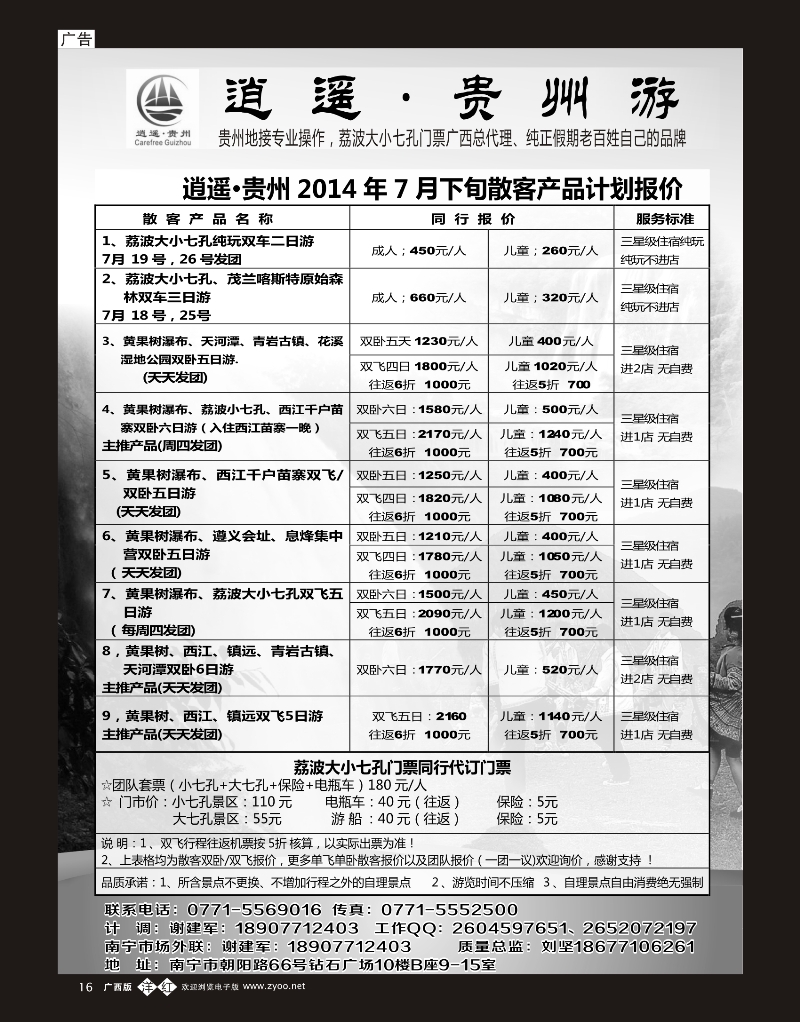 单彩洋红b16逍遥·贵州游