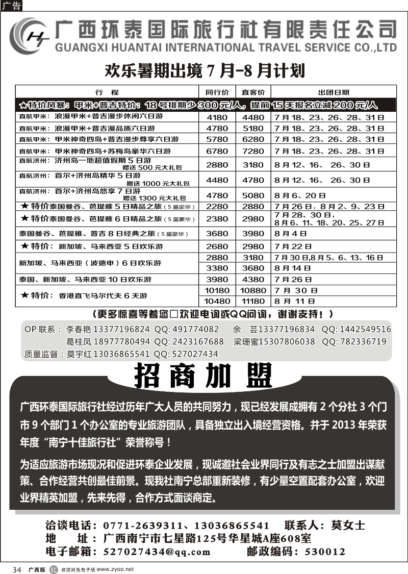 r34广西环泰国旅—欢乐暑期出境游｛05140｝