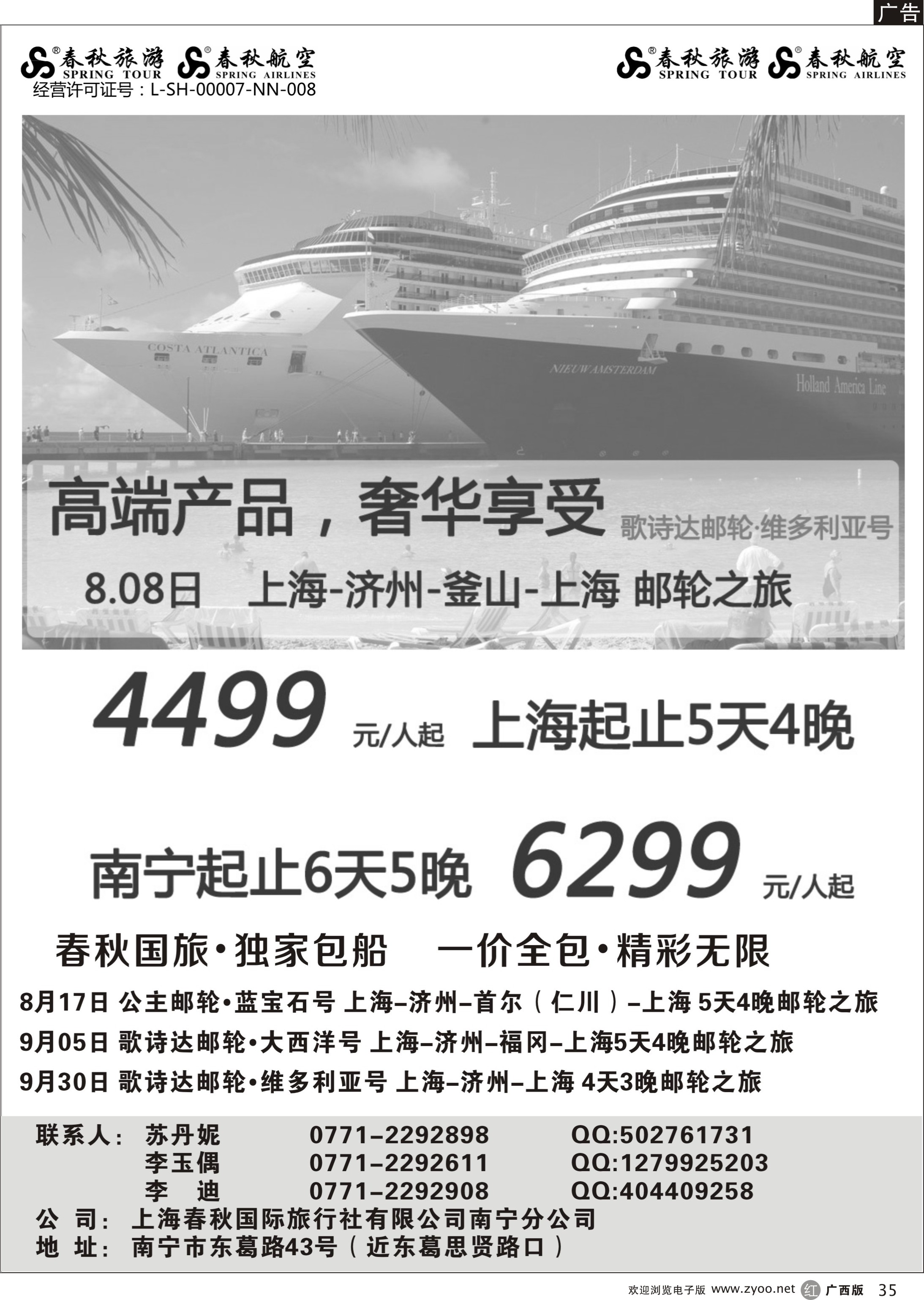 r35春秋旅游--7月-9月邮轮计划｛02064｝