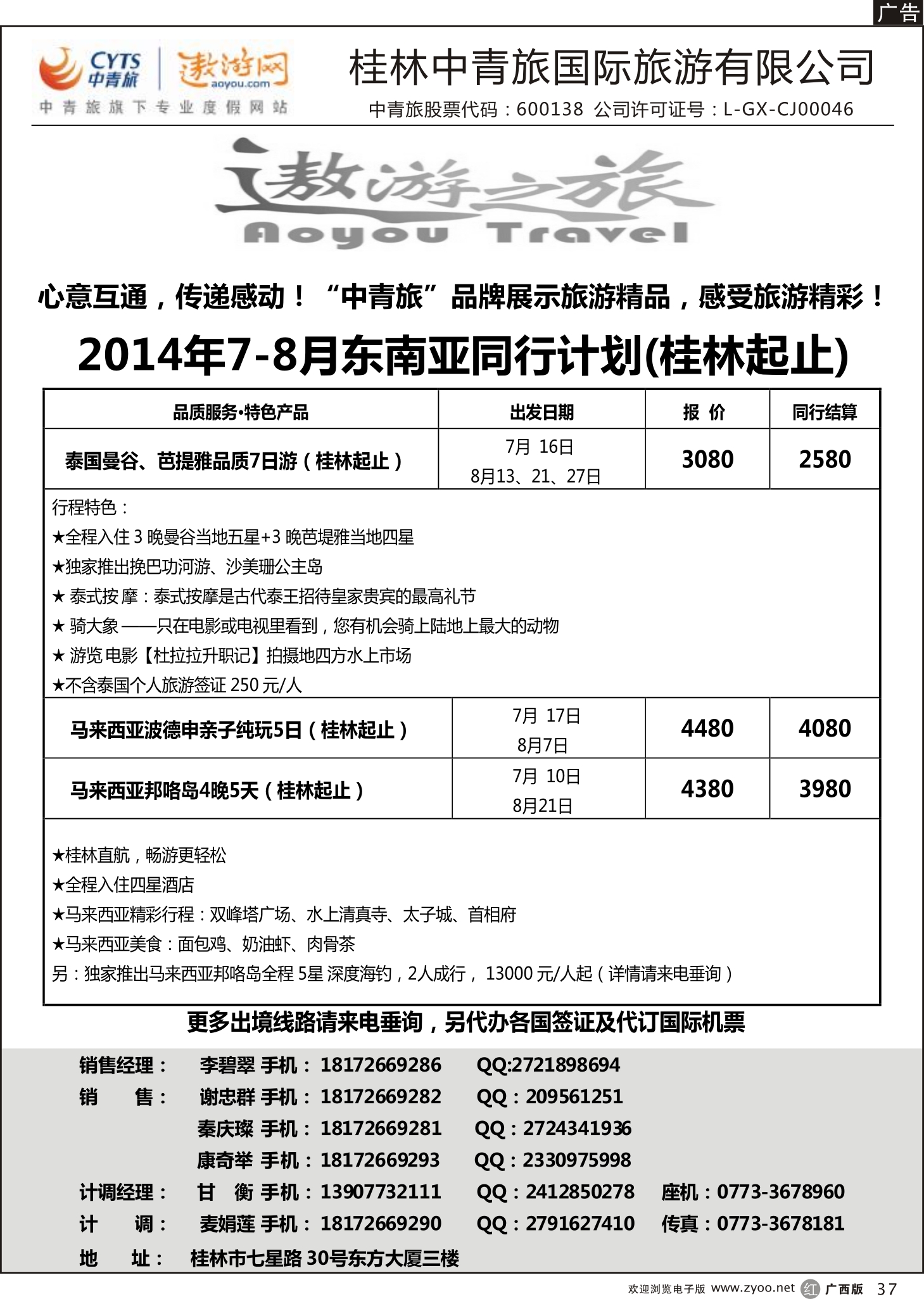 r37中青旅遨游之旅东南亚专线