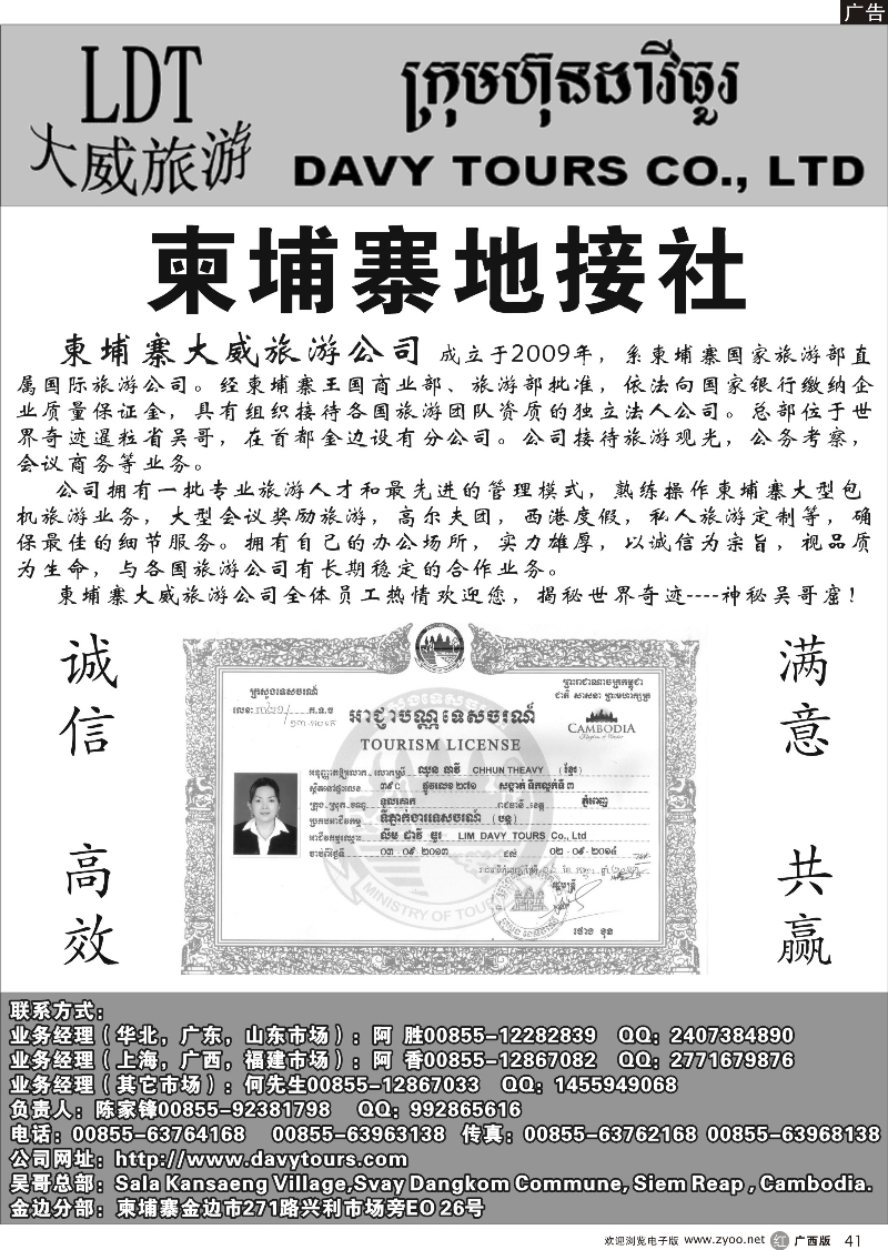 r41柬埔寨大威旅游公司