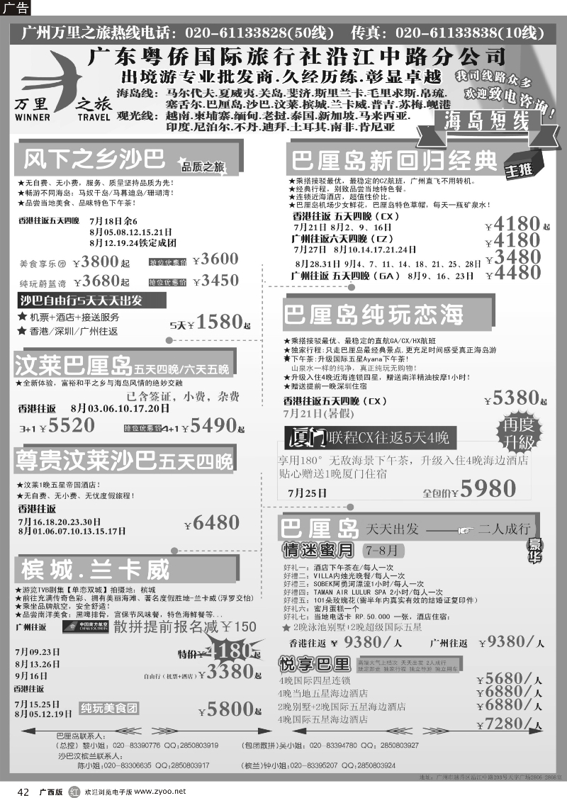r42万里之旅--海岛短线7-8月同业计划