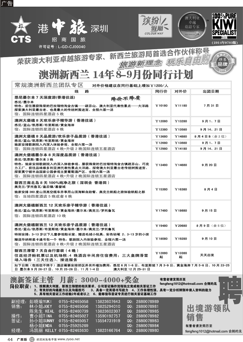 r44招商国旅-澳洲新西兰同行计划