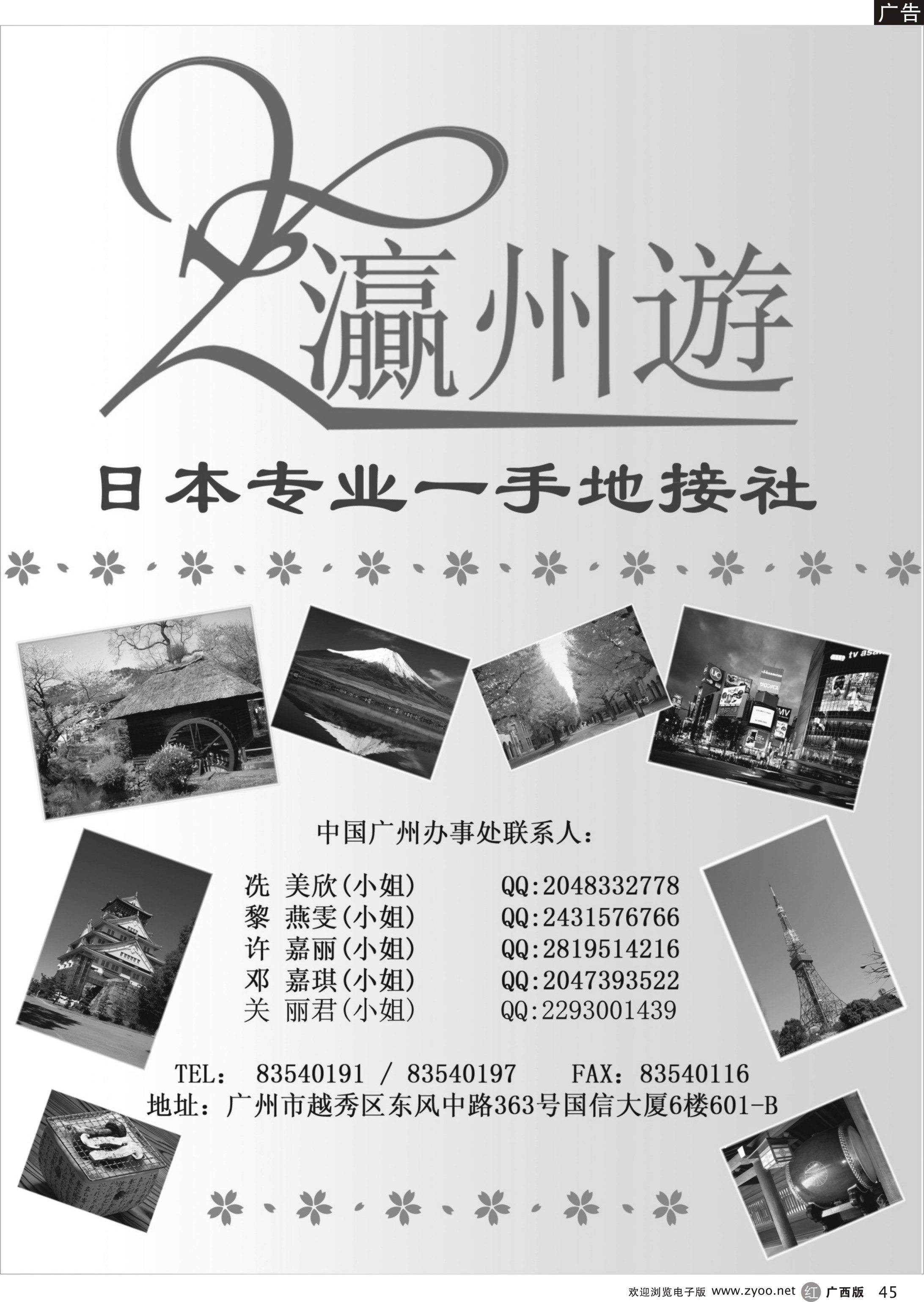 r45日本地接社-灜州遊