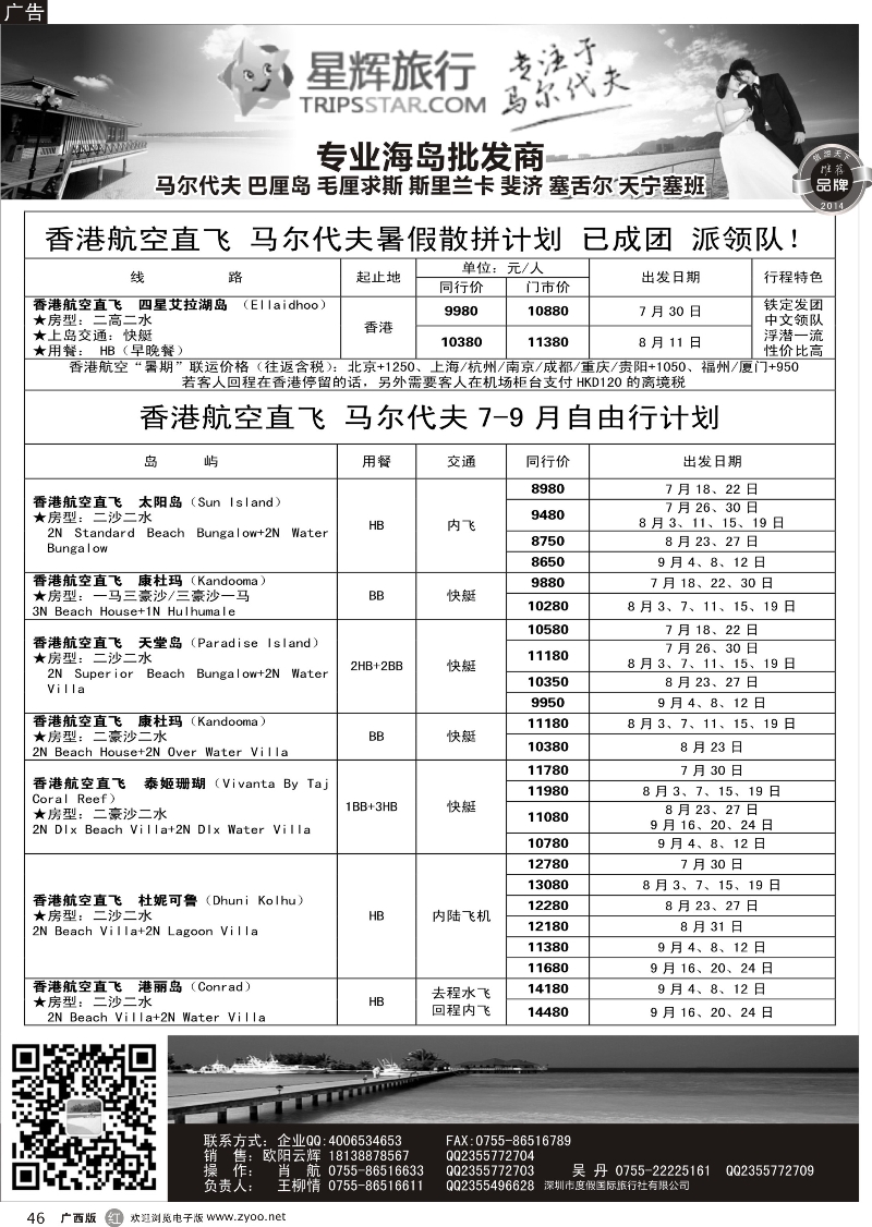 r46星辉假期7-8月海岛计划