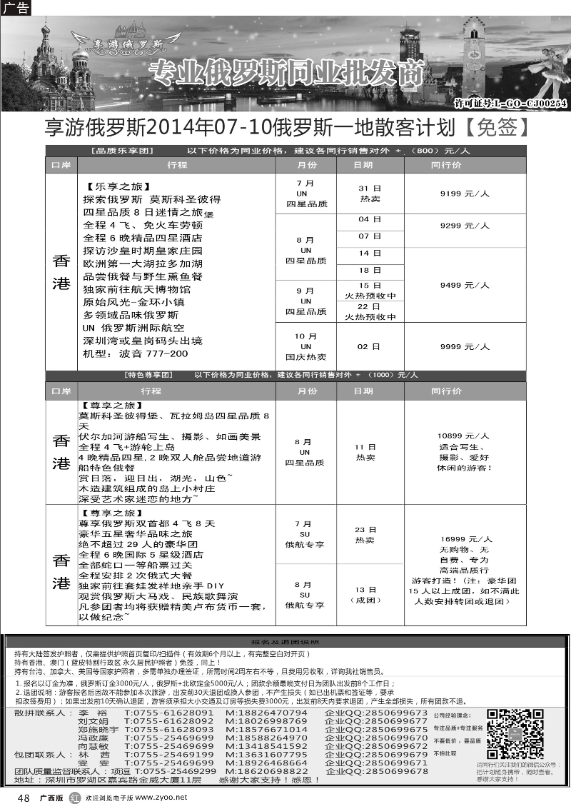 r48【享游俄罗斯】-俄罗斯7-10月散拼计划 【免签】