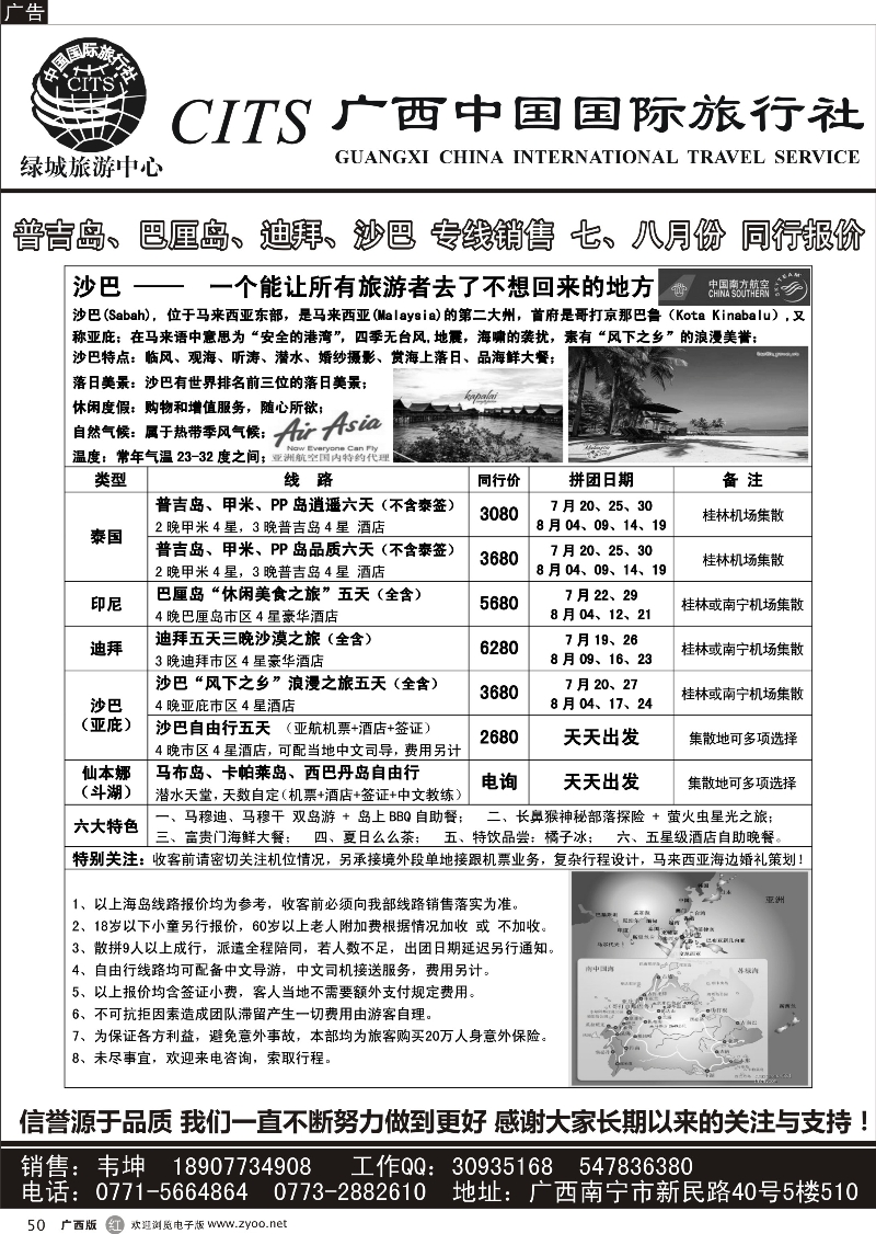 r50广西国旅—浪情沙巴专线
