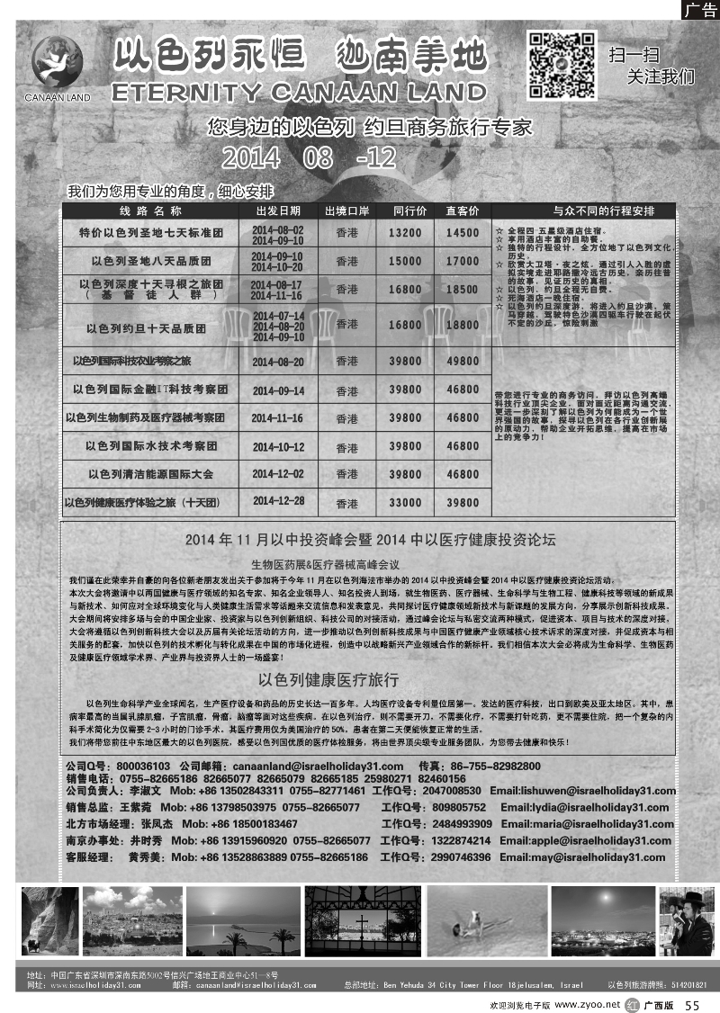 r55以色列·迦南美地 您身边商务旅行专家